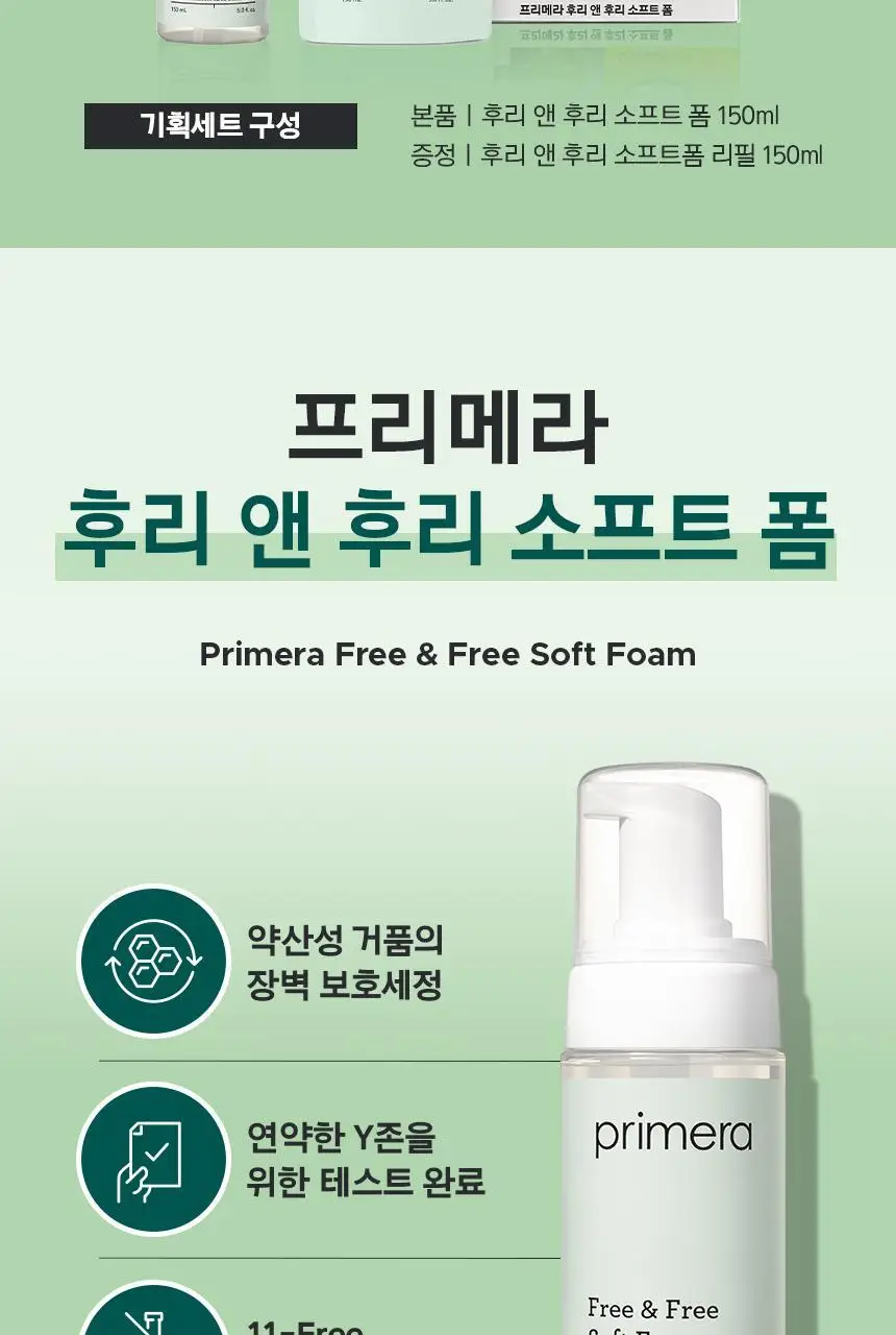 [폼타입] 프리메라 후리앤후리 소프트폼 150ml+150ml 리필기획/단품 상세페이지 5